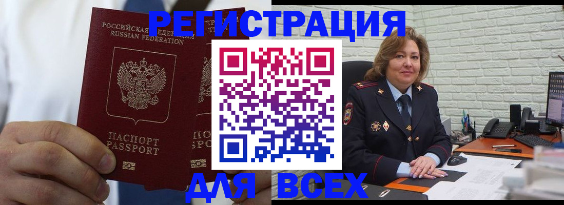 прописка законно в Артёме