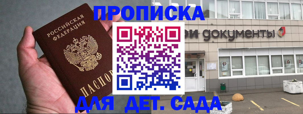 прописка для школы в Артёме