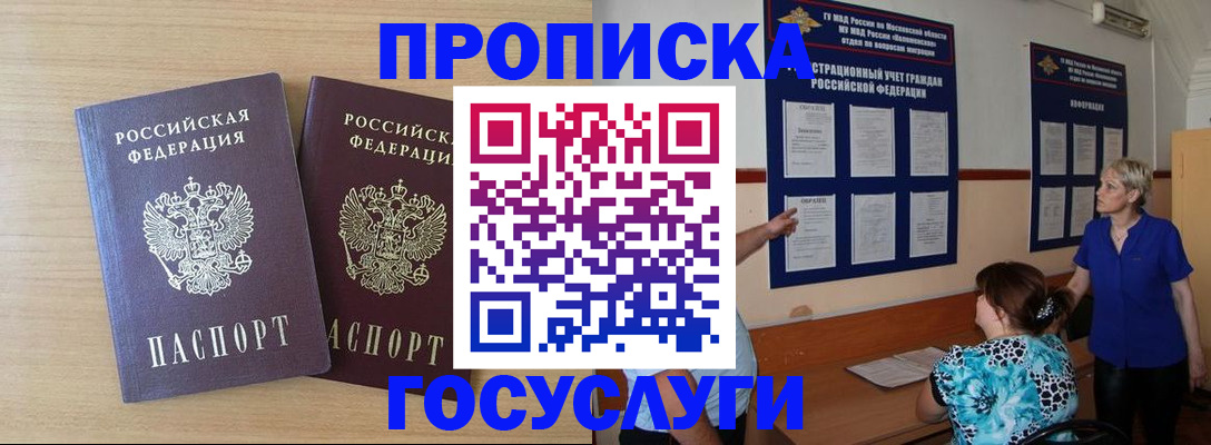 временная регистрация для школы в Артёме